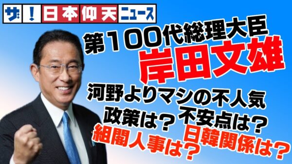 ザ・日本仰天ニュース！岸田内閣爆誕　いいところと悪いところ　韓国との関係は？【ゆっくり解説】