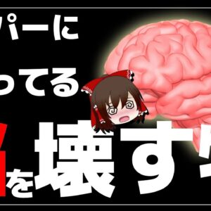 【ゆっくり解説】スーパーで売っている 脳を壊すヤバイ油について