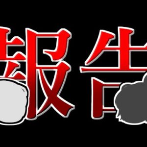 重要なお知らせ