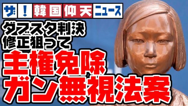 ザ・韓国仰天ニュース！ダブスタ司法を修正しようとした結果【ゆっくり解説】