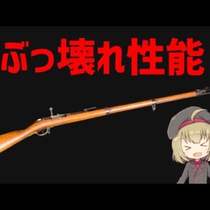 【武器解説】マウザー・ゲヴェーア(モーゼル)、ドイツが生んだ壊れ性能ライフル