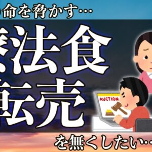 【ゆっくり解説】ペットの命に関わる療法食の高額転売…モラル無き買い占めを無くしたい…