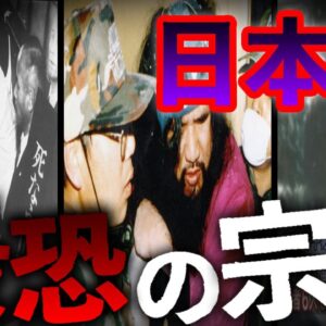 【ゆっくり解説】我が国で起きた最悪な宗教事件を教えましょう。