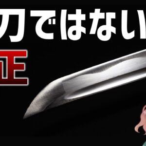 【日本刀解説】村正は妖刀ではなかった？徳川家が愛用した名刀