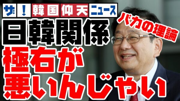 ザ・韓国仰天ニュース！世宗大学教授保坂祐二、日韓関係悪化を日本の極右のせいにする【ゆっくり解説】