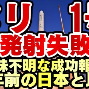 ザ・韓国仰天ニュース！ヌリ1号失敗すーまた日本と比較・焦って成功と誤報等ー【ゆっくり解説】