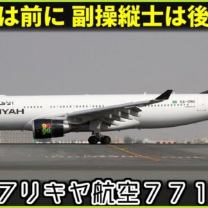 【ゆっくり解説】#123 Re:アフリキヤ航空771便墜落事故