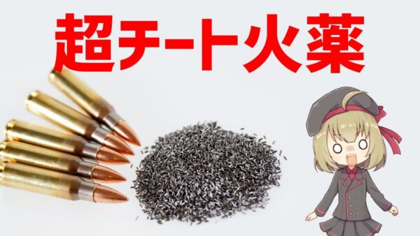 【武器解説】無煙火薬とルベル1886、武器の革命を起こした発明