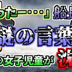 【1955年】修学旅行中の女子小中学生たちが犠牲となった『紫雲丸沈没事故』【ゆっくり解説】