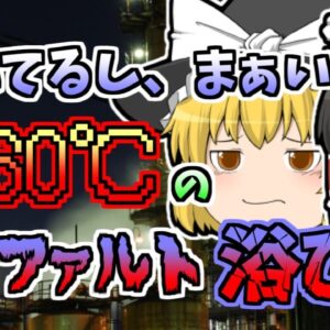 【1975年】高温の液体アスファルトを浴びた作業員...「アスファルトパイプ漏洩火傷」【ゆっくり解説