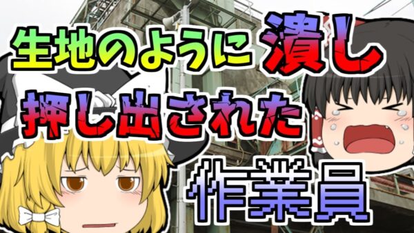 【1985年】機械に潰され、挟まれながら無理やり押し出されつぶれた作業員...「タイヤ工場巻き込まれ」【ゆっくり解説】