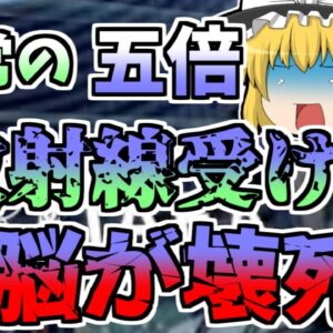 【1996年】放射線治療を受けた後 体の不調を訴えた人々 実は装置の計算が間違っており...【ゆっくり解説】