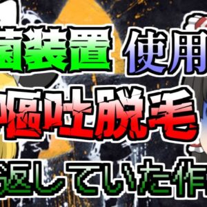 【1999年】滅菌作業後 なぞの嘔吐や脱毛を繰り返していた作業員 実は重度の被曝をしており...【ゆっくり解説】