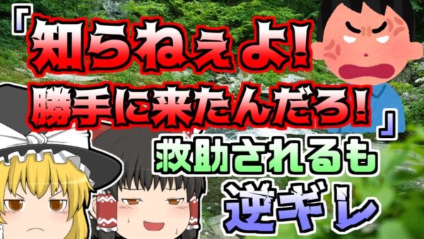 【2000年】「勝手に助けに来たんだろ！」中州から救助された少年たち。しかし、彼らは逆に周囲に怒りをぶつけ...『藁科川水難騒動』【ゆっくり解説】