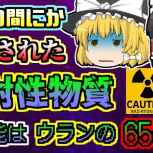 【2006年】いつの間にか放射性物質を盛られていた男性 日に日に体が変化し...「ポロニウム210混入事件」【ゆっくり解説】