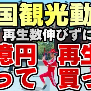ザ・韓国仰天ニュース！2億円かけて40万再生の動画に10億円突っ込んだ結果【ゆっくり解説】