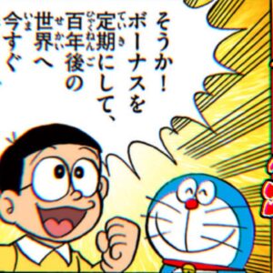 【ひみつ道具で金儲け】ガチでお金を稼げるひみつ道具5選【ドラえもん雑学】