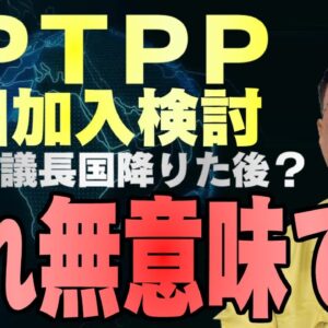 ザ・韓国仰天ニュース！韓国がCPTPPに加入するかを決めるそうです【ゆっくり解説】
