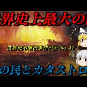 海の民　全てを破壊しつくした世界史上最大の謎　未解決事件File.No.47