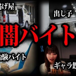 【ゆっくり解説】闇が深すぎる...絶対にやってはいけないヤバい闇バイト７選 - Part2