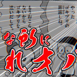 【オバQ】隠れオバQを探せ！【ドラえもん雑学】