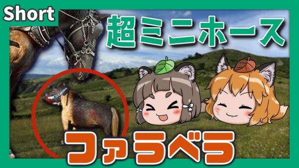 【#Shorts】超ミニミニホース！ファラベラ【へんないきものS#06/ゆっくり解説】