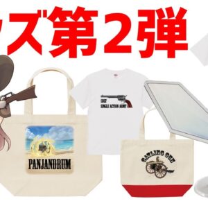 【グッズ販売】パンジャンドラムTシャツ、トートバッグ誕生、第2弾グッズ