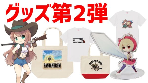 【グッズ販売】パンジャンドラムTシャツ、トートバッグ誕生、第2弾グッズ