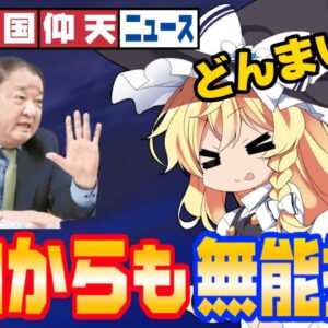 韓国仰天ニュース！姜昌一駐日大使、本国からも能力疑われる【ゆっくり解説】