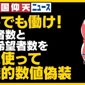 ザ・韓国仰天ニュース！韓国、今度は求職就職数値捏造【ゆっくり解説】