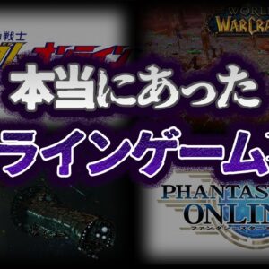 【ゆっくり解説】ゲーム史に残る。オンラインゲームで発生した事件９選