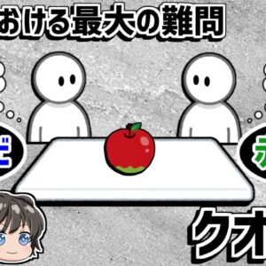 【ゆっくり解説】あなたが見ている「赤色」は本当に「赤色」なのか？－クオリア－