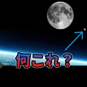 【ゆっくり解説】月は一つじゃない