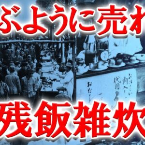 戦後の「闇市」で売られていたものがヤバすぎる【ゆっくり解説】