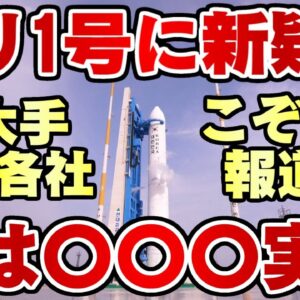 韓国仰天ニュース！各国メディアが警鐘！ヌリ号は実は〇〇〇発射実験だった！？【ゆっくり解説】