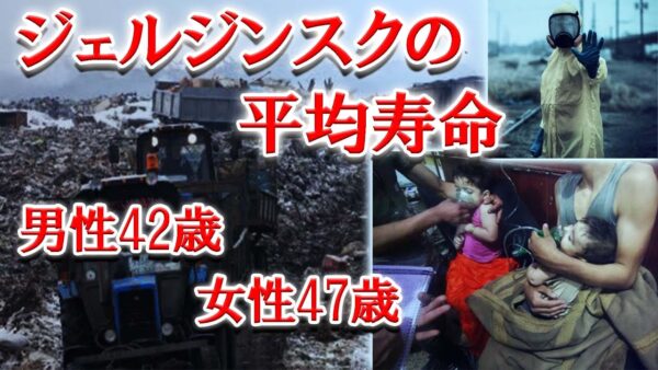 ロシア政府も見て見ぬふり。世界で最も汚染された街「ジェルジンスク」の実態【ゆっくり解説】