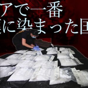 【ゆっくり解説】フィリピンの薬物汚染を知っていますか？