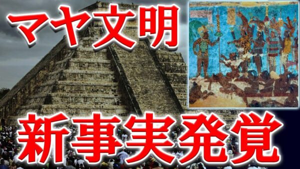 謎だらけの「マヤ文明」に関して現在解明されている事実【ゆっくり解説】