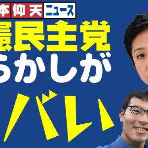 ザ・日本仰天ニュース！シャレにならない立憲民主党議員やらかし【ゆっくり解説】