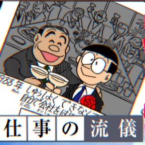【のび太事業家①】社長のび太 ー仕事の流儀ー【ドラえもん雑学】