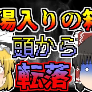【1965年】超ブラック工場で起きた悲劇 「干物工場転落火傷事故」【ゆっくり解説】