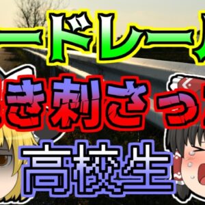 【1969年】ガードレールに頭が突き刺さり…ノーヘルで接触事故を起こした少年 「二輪車ノーヘル衝突事故」【ゆっくり解説】