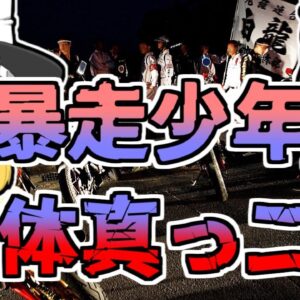 【1971年】検問を突破し逃走した暴走族 時速100kmのスピードで電柱に突っ込み胴体が…「暴走少年切断事故」