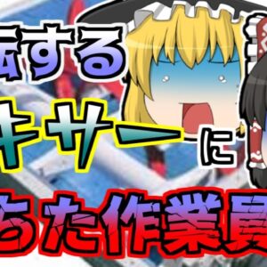 【1973年】洗浄中にミキサーに転落してしまった作業員...ブレードに体を巻き込まれ...「コンクリートミキサー転落事故」【ゆっくり解説】