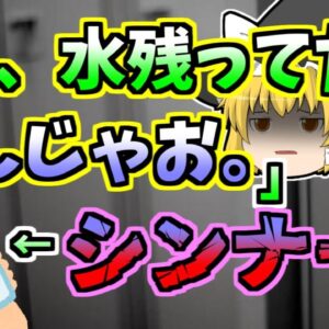 【1999年】あ、水残ってるから飲んじゃおう→シンナーだった「有機溶剤誤飲中毒」【ゆっくり解説】