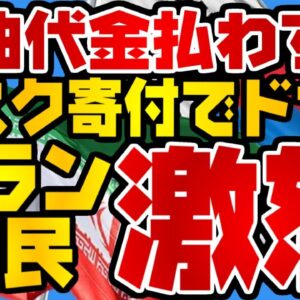 韓国仰天ニュース！マスク2000枚寄付でイラン激怒【ゆっくり解説】