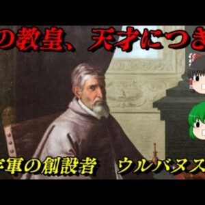 第67位：ウルバヌス2世　世界の歴史を変えたローマ教皇　世界史に影響を与えた人物ランキング