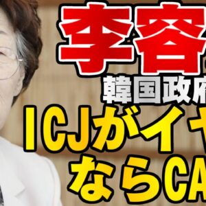 韓国仰天ニュース！ICJ付託を嫌がる韓国政府に対して自称慰安婦、今度はCAT付託訴える【ゆっくり解説】