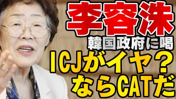 韓国仰天ニュース！ICJ付託を嫌がる韓国政府に対して自称慰安婦、今度はCAT付託訴える【ゆっくり解説】
