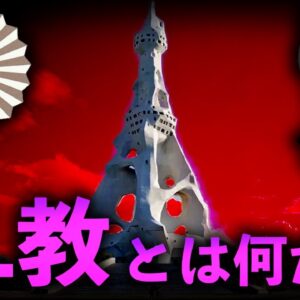 【ゆっくり解説】意外と知らない新興宗教「PL教」を解説します。